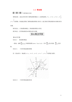 2019-2020學(xué)年新教材高中數(shù)學(xué) 第3章 函數(shù)的概念與性質(zhì) 3.3 冪函數(shù)教學(xué)案 新人教A版必修第一冊