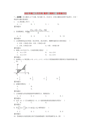 2022年高二3月月考 數(shù)學（理科） 含答案(VI)