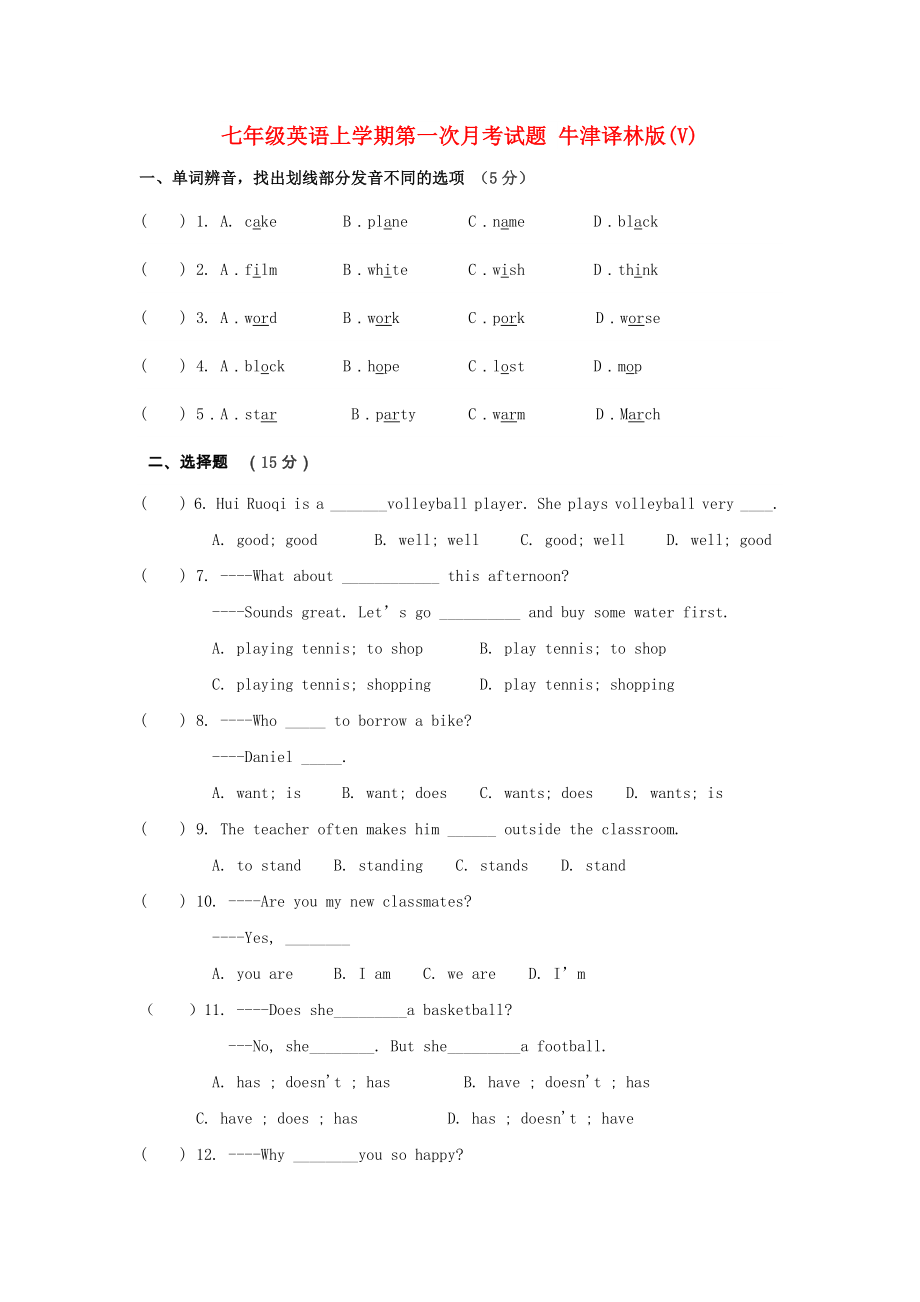 七年级英语上学期第一次月考试题 牛津译林版(V)_第1页