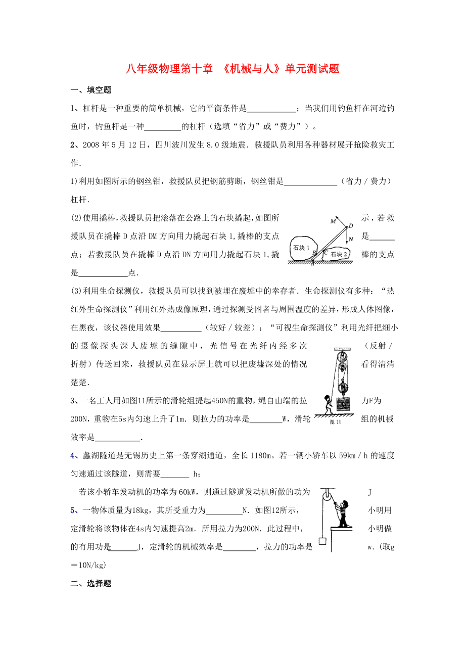 八年級物理第十章 《機(jī)械與人》單元測試題_第1頁