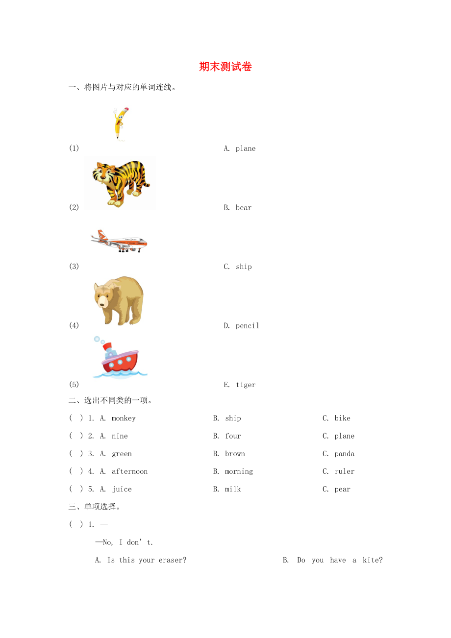 2018學(xué)年三年級(jí)英語(yǔ)上冊(cè)期末測(cè)試卷陜旅版.docx_第1頁(yè)