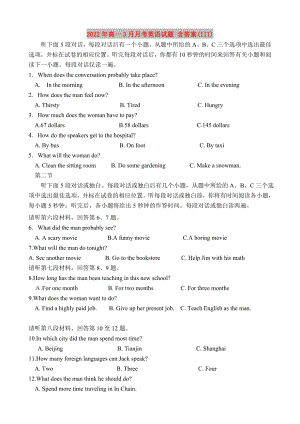 2022年高一3月月考英語試題 含答案(III)