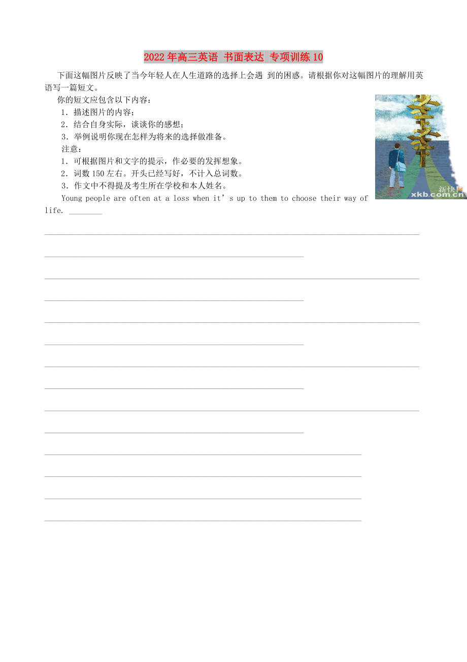 2022年高三英語(yǔ) 書(shū)面表達(dá) 專(zhuān)項(xiàng)訓(xùn)練10_第1頁(yè)