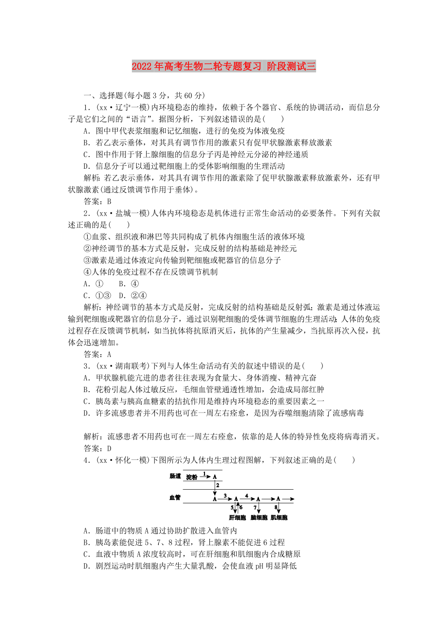 2022年高考生物二轮专题复习 阶段测试三_第1页