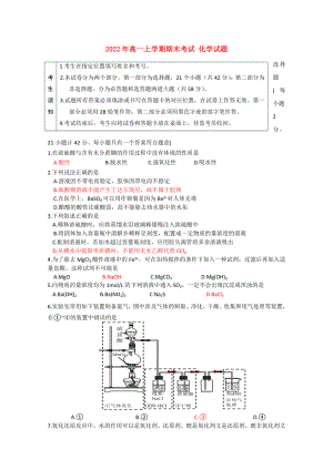 2022年高一上學(xué)期期末考試 化學(xué)試題