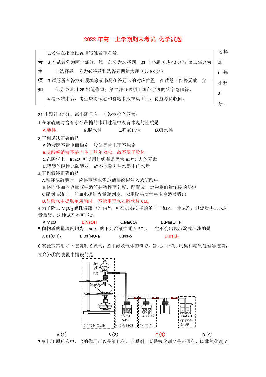 2022年高一上學期期末考試 化學試題_第1頁