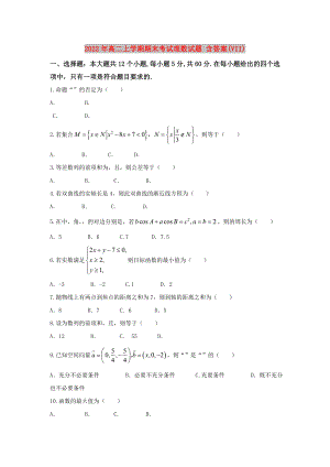 2022年高二上學(xué)期期末考試?yán)頂?shù)試題 含答案(VII)