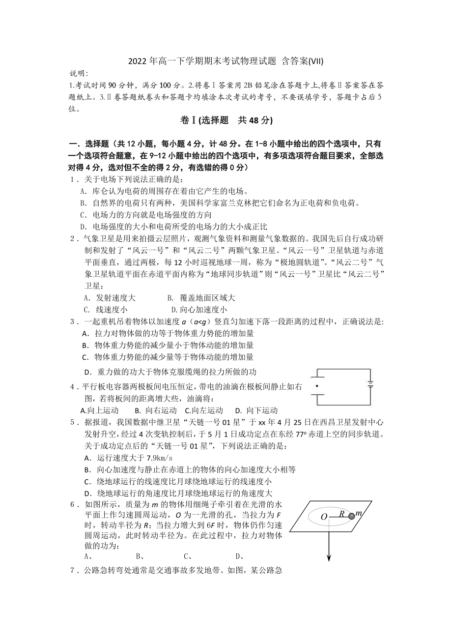 2022年高一下學(xué)期期末考試物理試題 含答案(VII)_第1頁