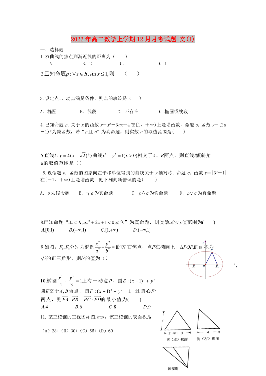 2022年高二數(shù)學(xué)上學(xué)期12月月考試題 文(I)_第1頁(yè)