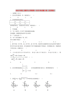 2022年高二數(shù)學(xué)上學(xué)期第一次月考試題 理（無答案）