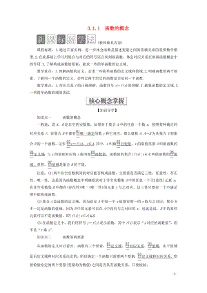 2019-2020學(xué)年新教材高中數(shù)學(xué) 第3章 函數(shù)的概念與性質(zhì) 3.1 函數(shù)的概念及其表示 3.1.1 函數(shù)的概念教學(xué)案 新人教A版必修第一冊(cè)