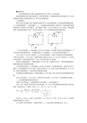 2022年高二物理 （人教大綱版）第二冊(cè) 第十四章 恒定電流 二、電阻定律、電阻率(備課資料)