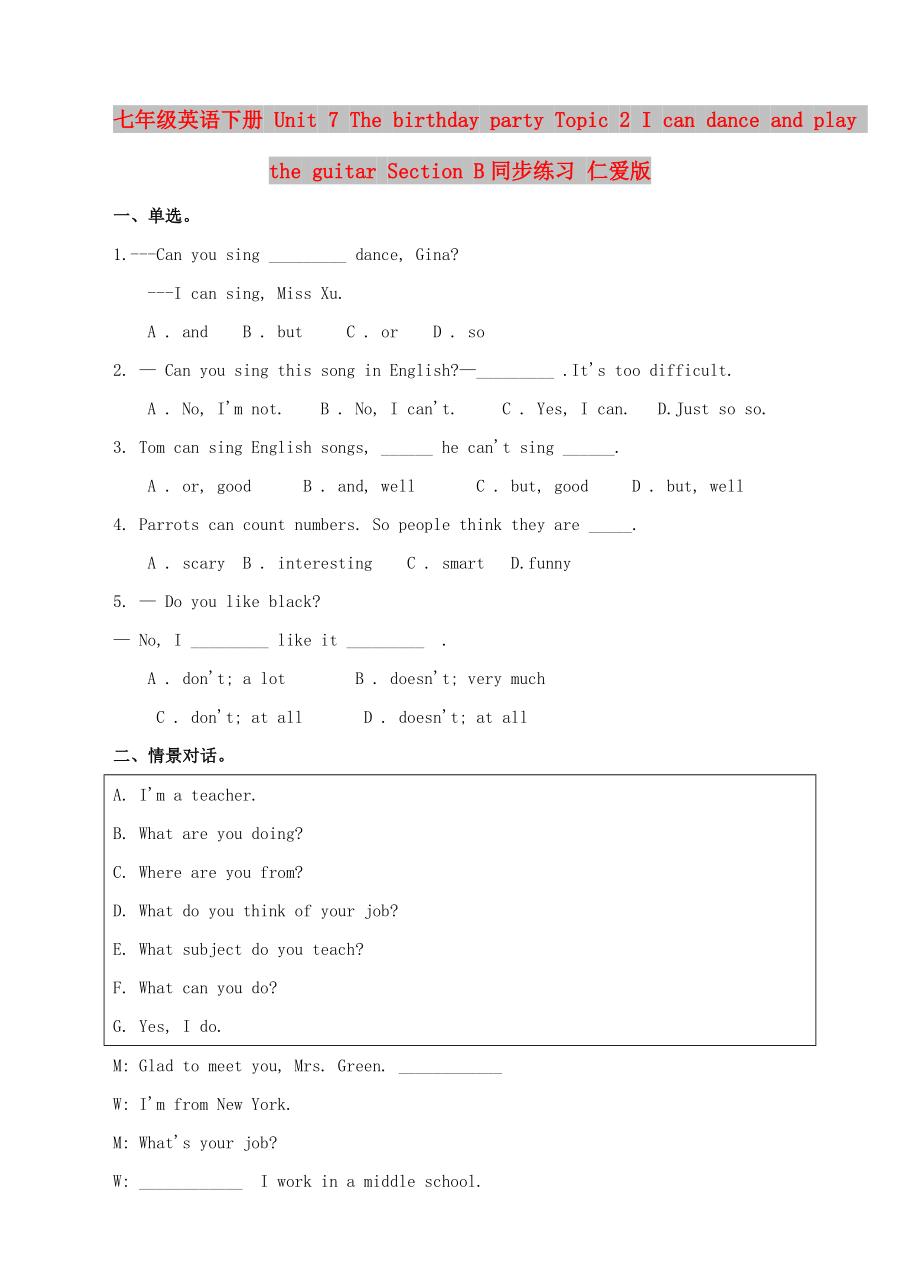 七年級(jí)英語(yǔ)下冊(cè) Unit 7 The birthday party Topic 2 I can dance and play the guitar Section B同步練習(xí) 仁愛(ài)版_第1頁(yè)