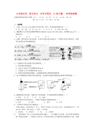 九年級化學：第五單元化學方程式01復習題一 單項選擇題