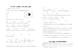 2022年高一上學(xué)期第一次月考 數(shù)學(xué) 含答案