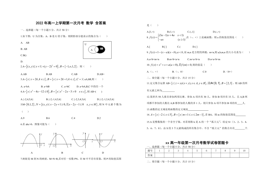 2022年高一上學(xué)期第一次月考 數(shù)學(xué) 含答案_第1頁(yè)