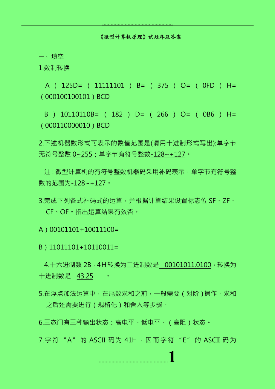 《微型計算機(jī)原理》試題庫及答案56124_第1頁