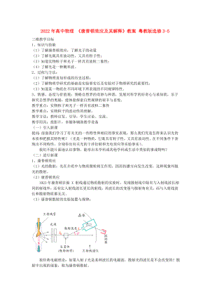 2022年高中物理 《康普頓效應及其解釋》教案 粵教版選修3-5