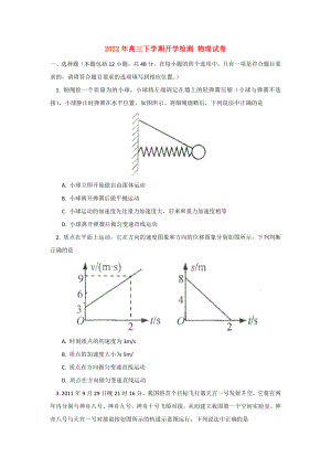 2022年高三下學(xué)期開學(xué)檢測 物理試卷