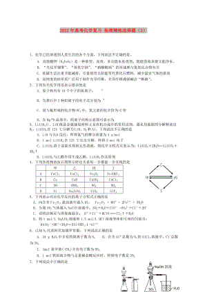 2022年高考化學復習 拓展精練選擇題（3）