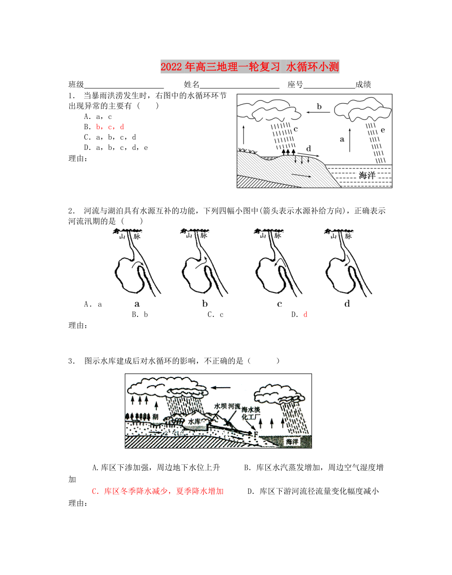 2022年高三地理一轮复习 水循环小测_第1页