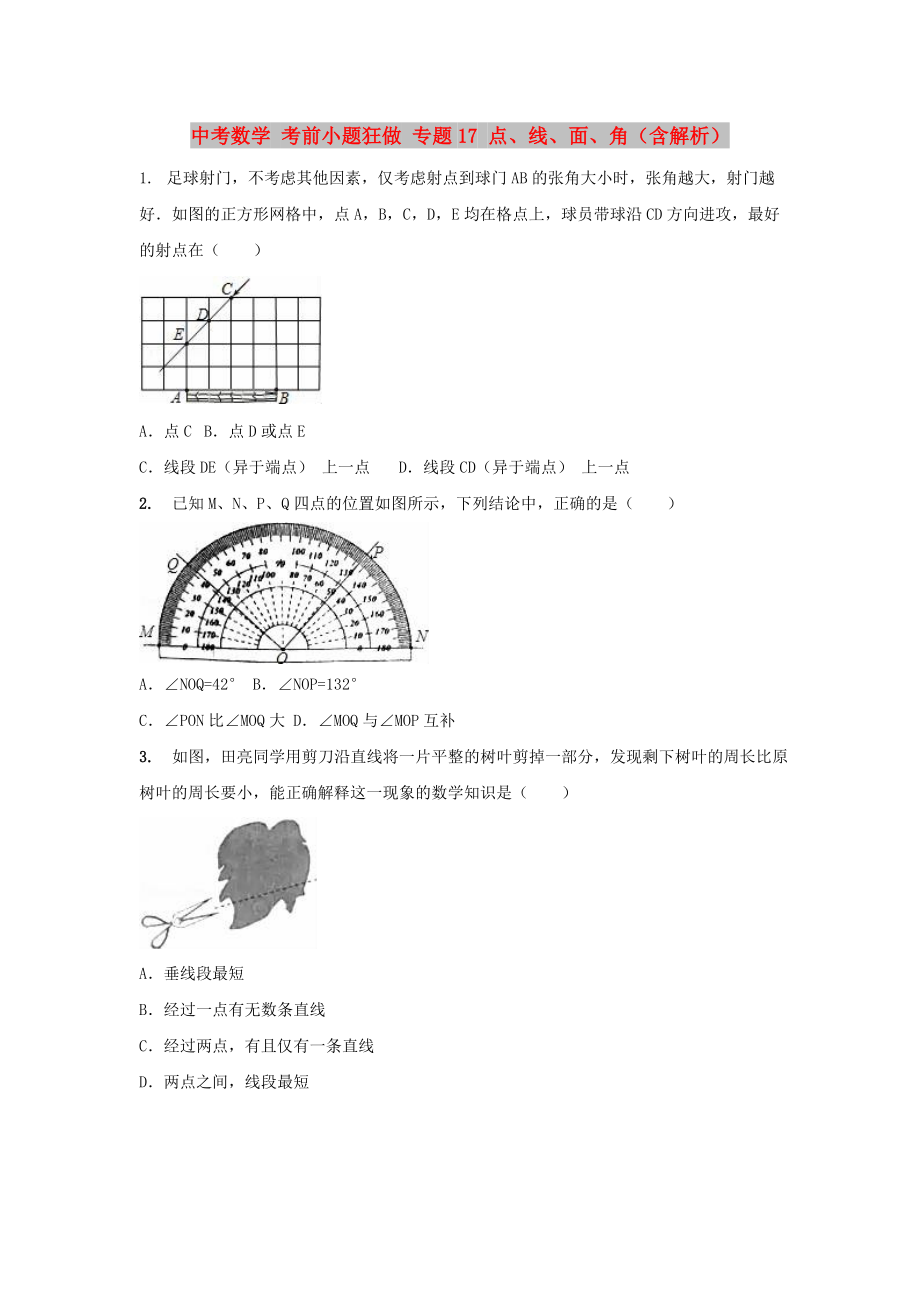 中考数学 考前小题狂做 专题17 点、线、面、角（含解析）_第1页