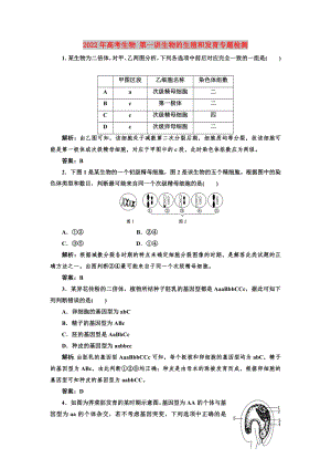 2022年高考生物 第一講生物的生殖和發(fā)育專(zhuān)題檢測(cè)