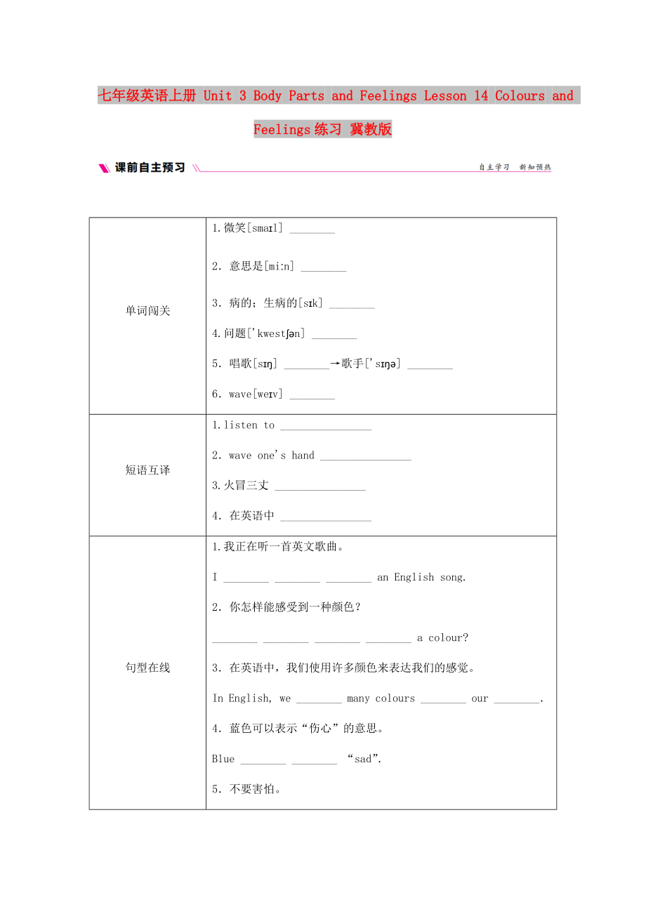 七年级英语上册 Unit 3 Body Parts and Feelings Lesson 14 Colours and Feelings练习 冀教版_第1页