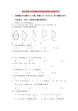 2022年高一下學(xué)期期中考試數(shù)學(xué)試題 無答案(III)