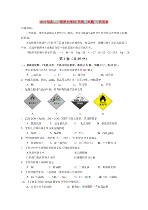 2022年高二上學期末考試 化學（必修） 含答案