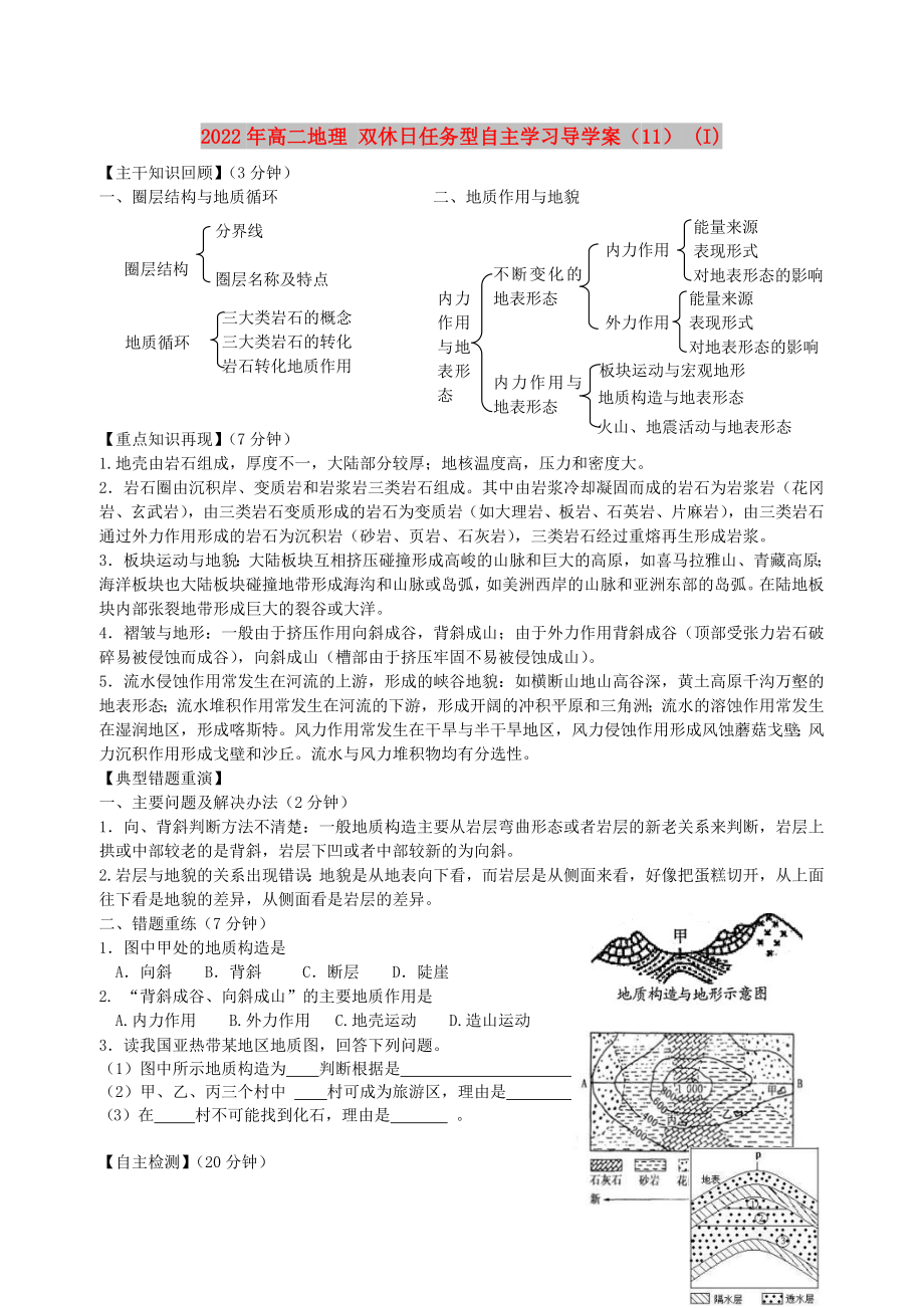 2022年高二地理 雙休日任務型自主學習導學案（11） (I)_第1頁