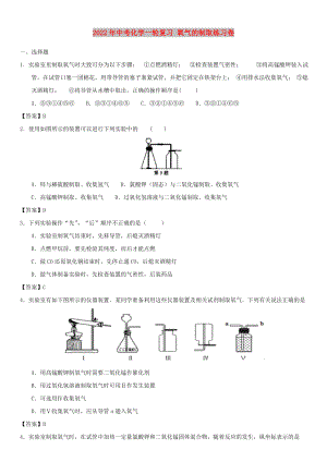 2022年中考化學一輪復習 氧氣的制取練習卷