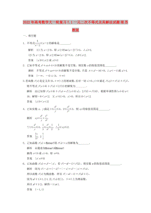 2022年高考數(shù)學(xué)大一輪復(fù)習(xí) 7.1一元二次不等式及其解法試題 理 蘇教版