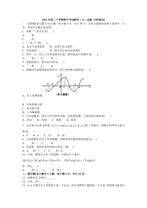 2022年高二下學(xué)期期中考試數(shù)學(xué)（文）試題 無答案(II)