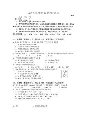 2022年高三上學(xué)期期中考試化學(xué)試題 無答案(I)