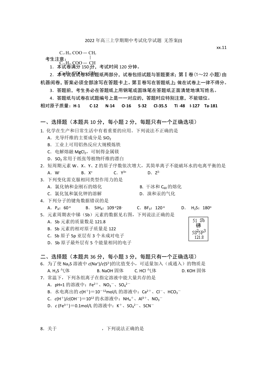 2022年高三上学期期中考试化学试题 无答案(I)_第1页