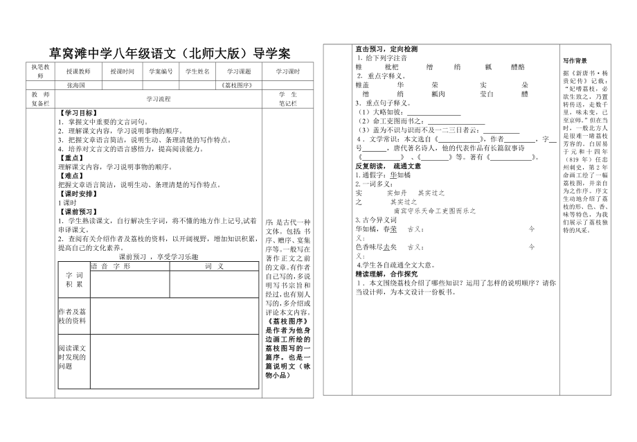 荔枝圖序?qū)W(xué)案_第1頁