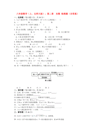 八年級數(shù)學（上北師大版）：第二章　實數(shù) 檢測題（含答案）