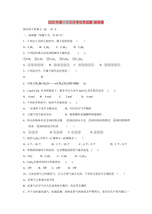 2022年高一5月月考化學(xué)試題 缺答案