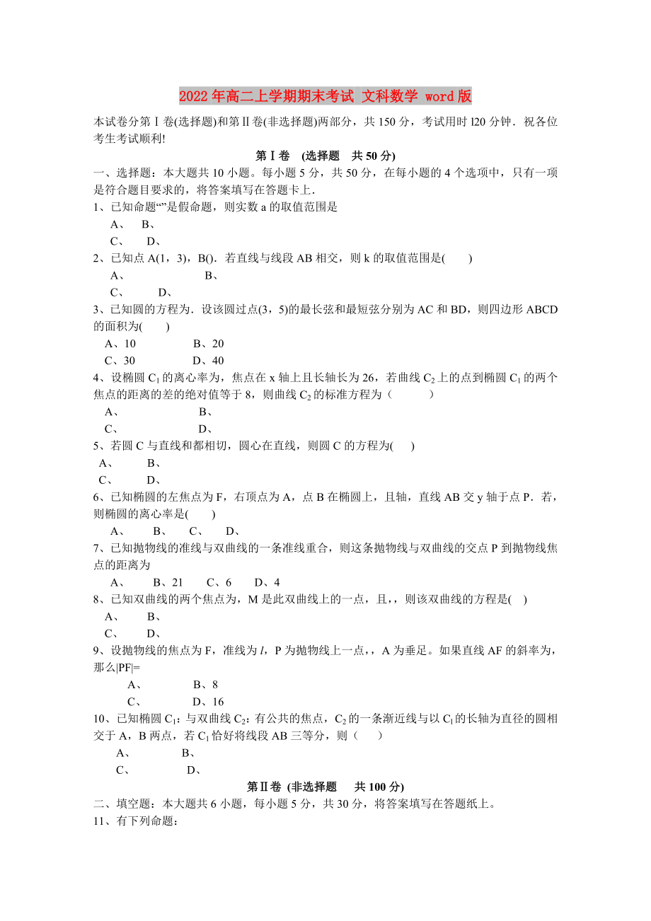 2022年高二上学期期末考试 文科数学 word版_第1页