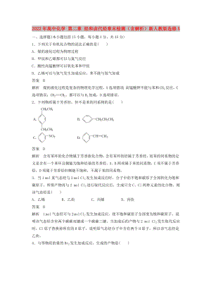 2022年高中化學(xué) 第二章 烴和鹵代烴章末檢測(cè)（含解析）新人教版選修5