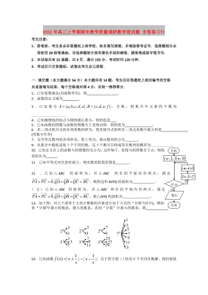 2022年高三上學(xué)期期末教學(xué)質(zhì)量調(diào)研數(shù)學(xué)理試題 含答案(IV)