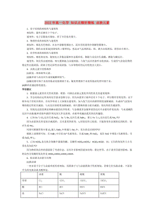 2022年高一化學(xué) 知識(shí)點(diǎn)精析精練 鹵族元素