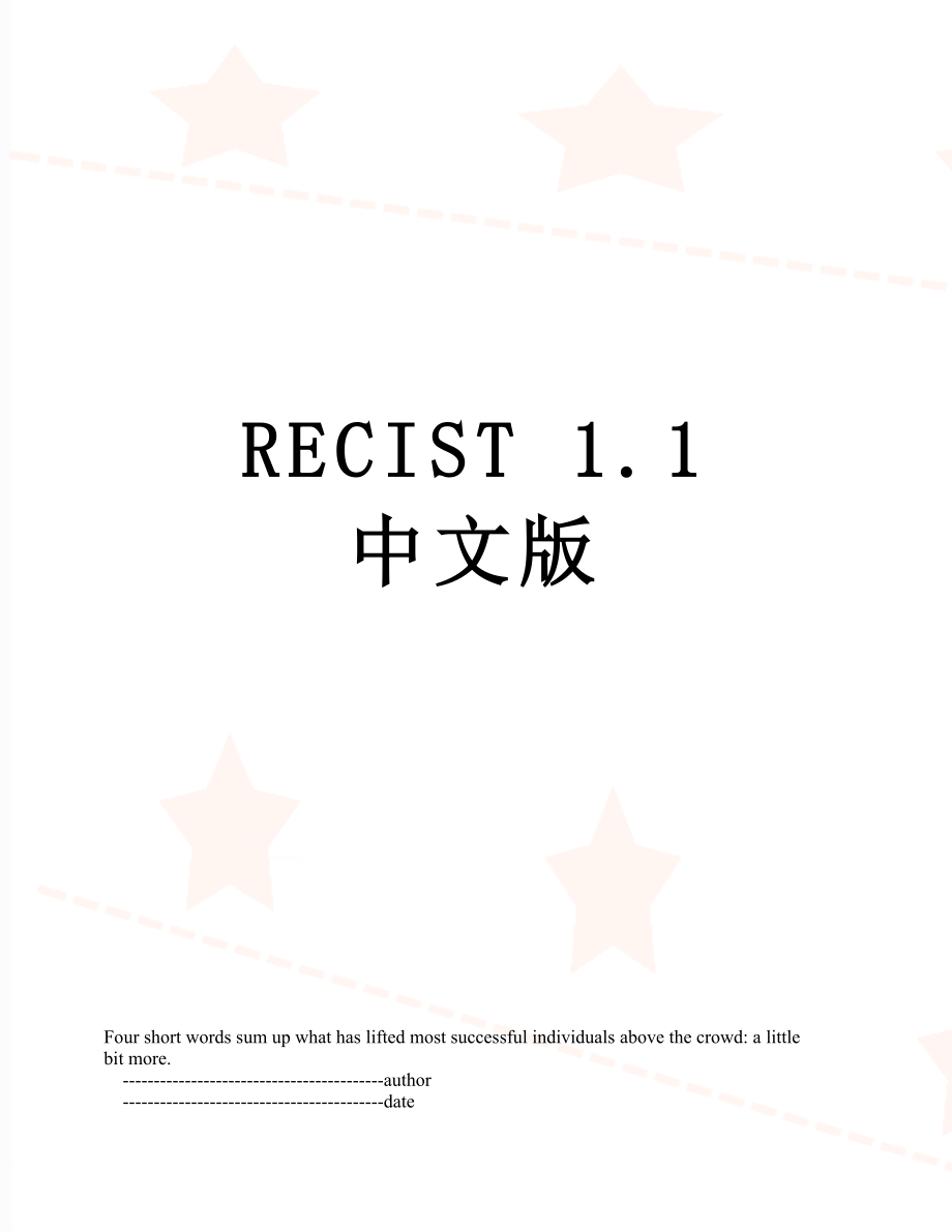 RECIST 1.1 中文版_第1页