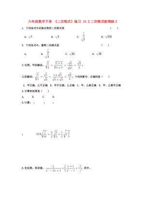 八年級數(shù)學(xué)下冊 《二次根式》練習(xí) 16.2二次根式的乘除3