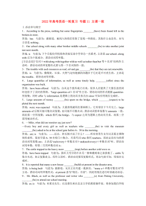 2022年高考英語一輪復(fù)習(xí) 專題11 主謂一致