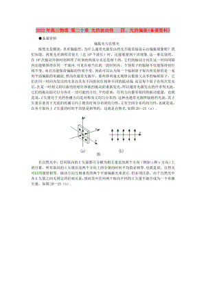 2022年高三物理 第二十章 光的波動性 四、光的偏振(備課資料)