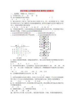 2022年高二上學(xué)期期末考試 數(shù)學(xué)理 含答案(V)