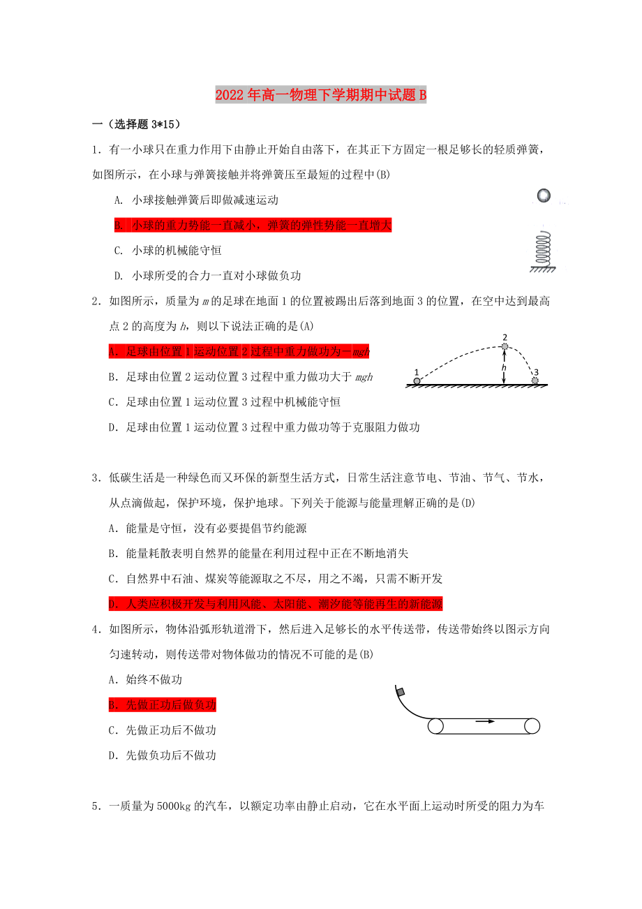 2022年高一物理下学期期中试题B_第1页