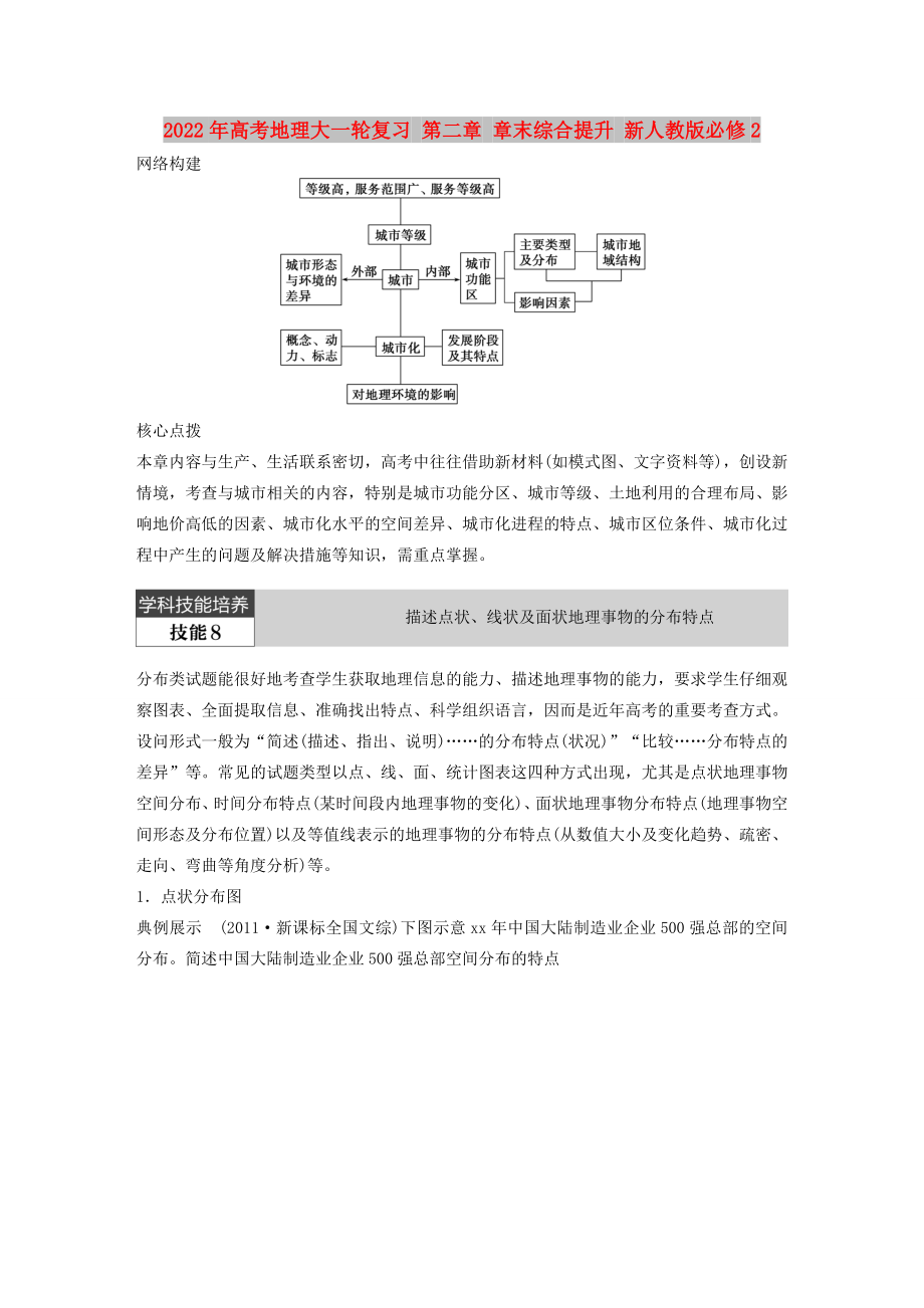 2022年高考地理大一輪復習 第二章 章末綜合提升 新人教版必修2_第1頁